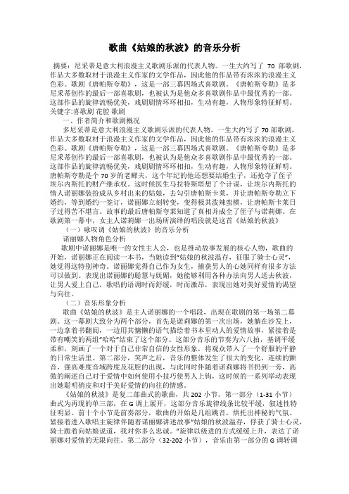 歌曲《姑娘的秋波》的音乐分析