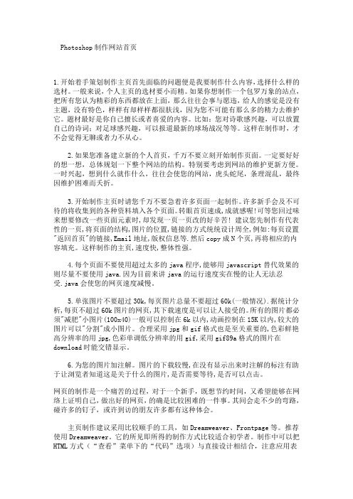 Photoshop制作网站首页