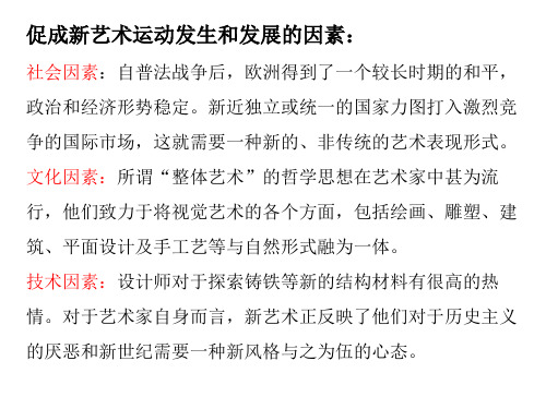 设计史新艺术运动