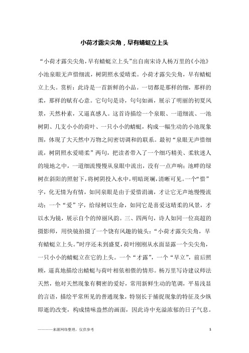 小荷才露尖尖角,早有蜻蜓立上头
