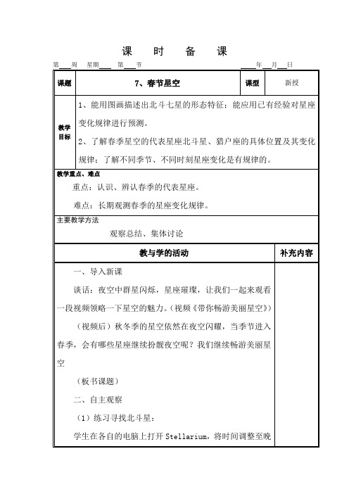 青岛版小学五年级科学下册16《春季星空》教学设计