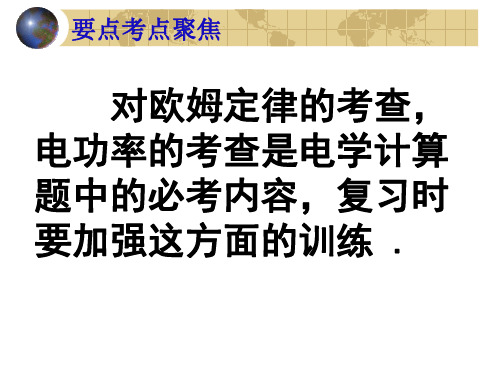 有关欧姆定律电功率计算