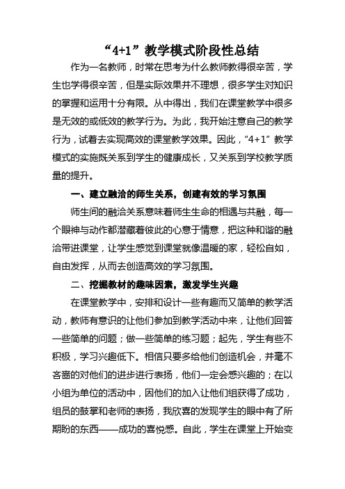 “4+1”教学模式总结
