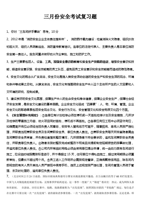 三月份安全考试试题