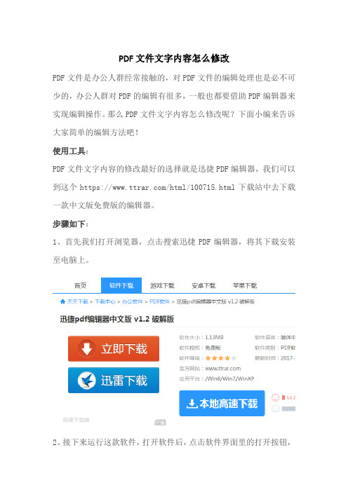 PDF文件文字内容怎么修改