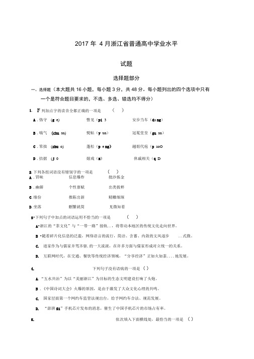 浙江省普通高中学业水平考试语文试题及参考答案