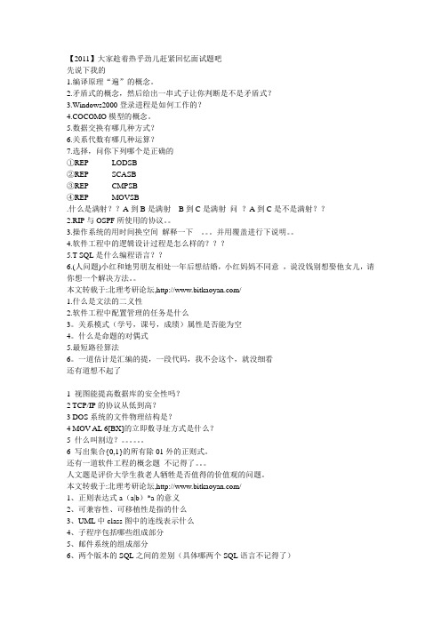 北理工复试面试题