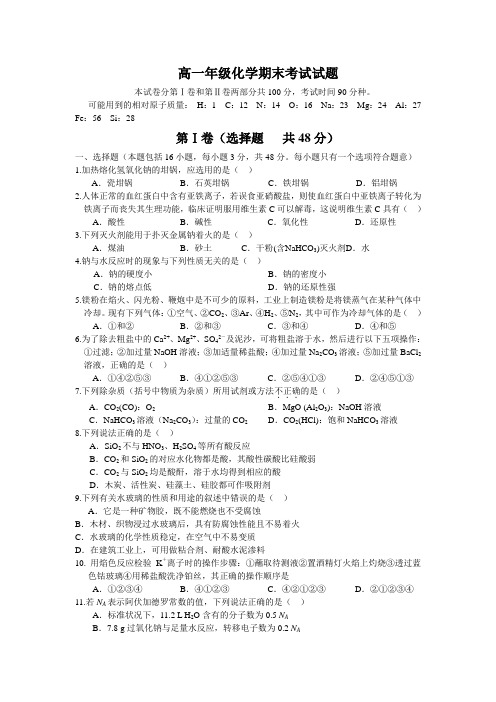 高一化学上册期末试题及答案