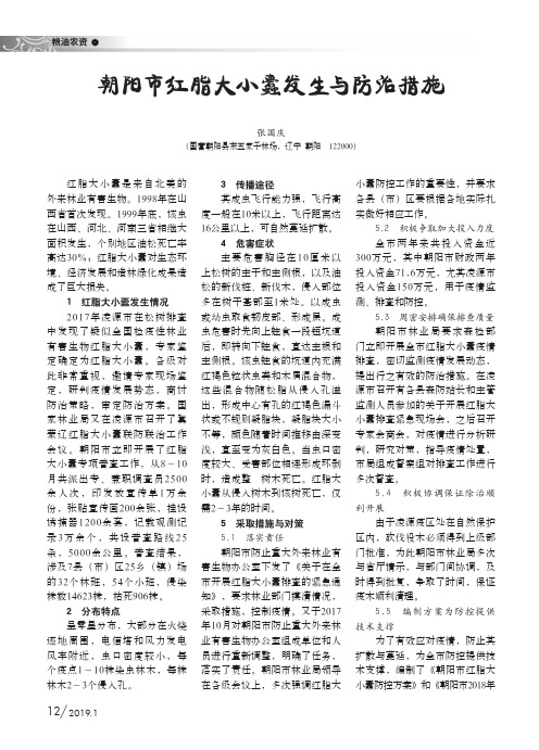 朝阳市红脂大小蠹发生与防治措施