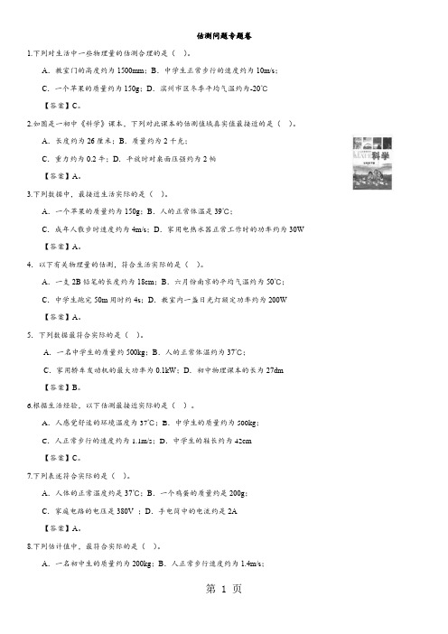 2018年中考物理《估测问题专题》基础复习卷