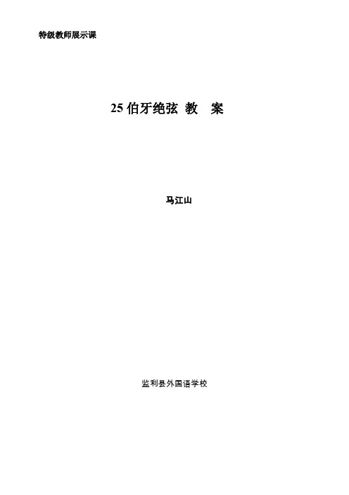 《伯牙绝弦》教学设计及意图特级教师展示课 (2)