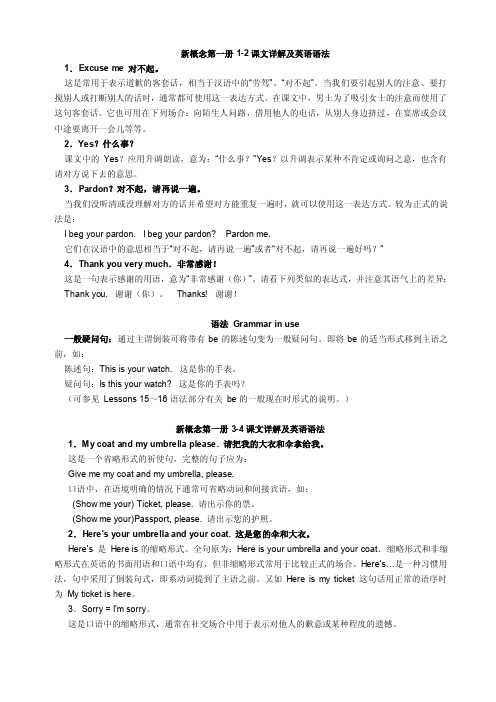 新概念英语第一册课文详解及语法