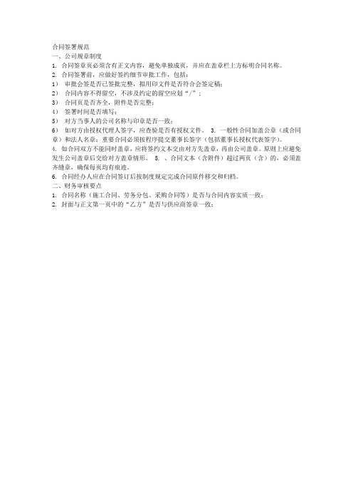 合同签署规范(含财务审核要点)20131129