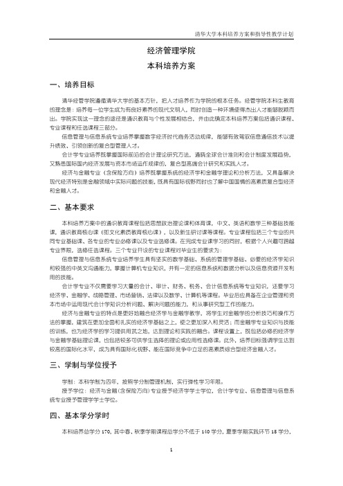 清华大学金融学培养方案