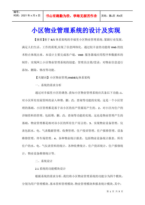 小区物业管理系统的设计及实现