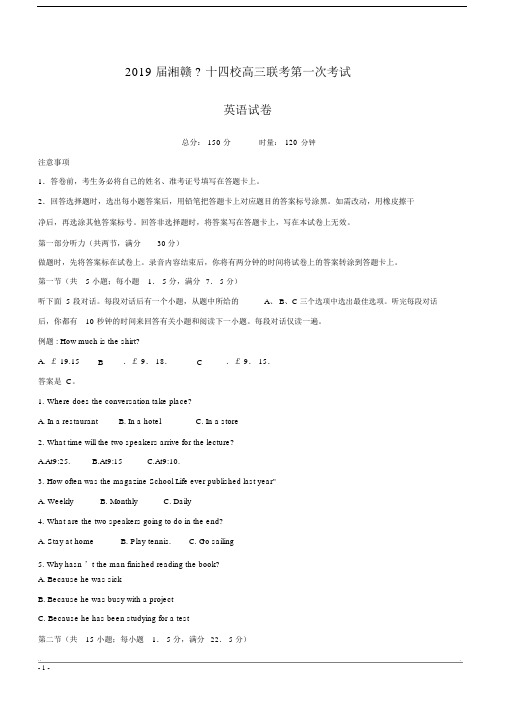 湘赣十四校2019届高三下学期第一次联考英语试题附答案解析.docx
