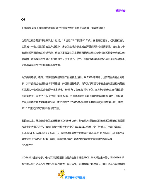 ISO26262功能安全基本概念讲解