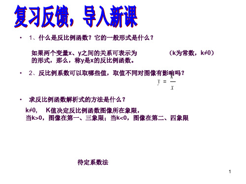 1.2反比例函数k的几何意义(第4课时)ppt课件