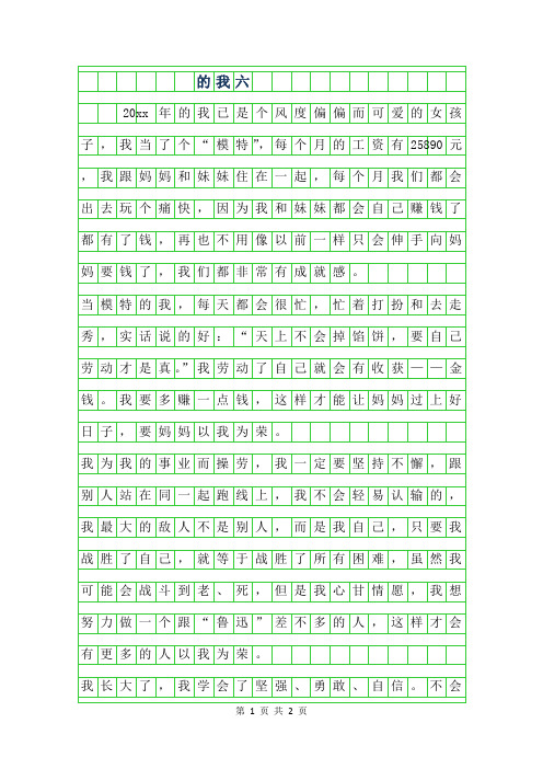 2019年的我六年级作文