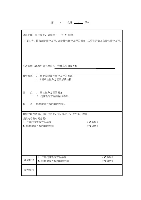 特殊高阶微分方程