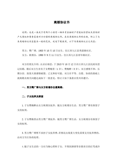 秋瑾的离婚协议书(附离婚协议模板)