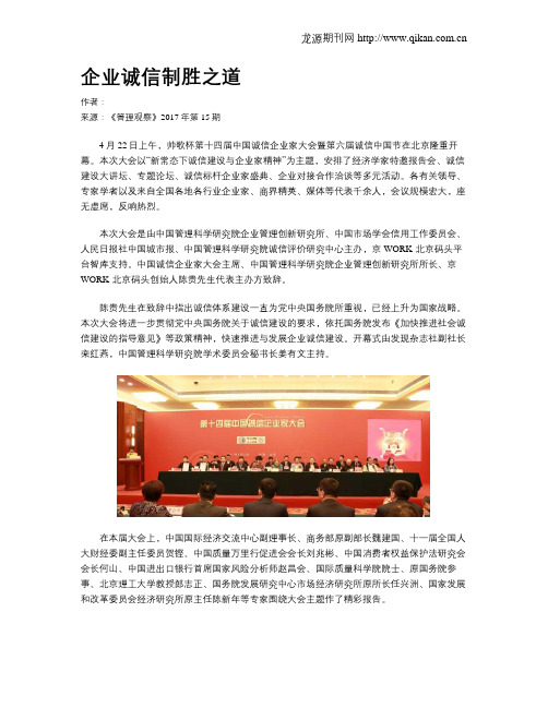 企业诚信制胜之道