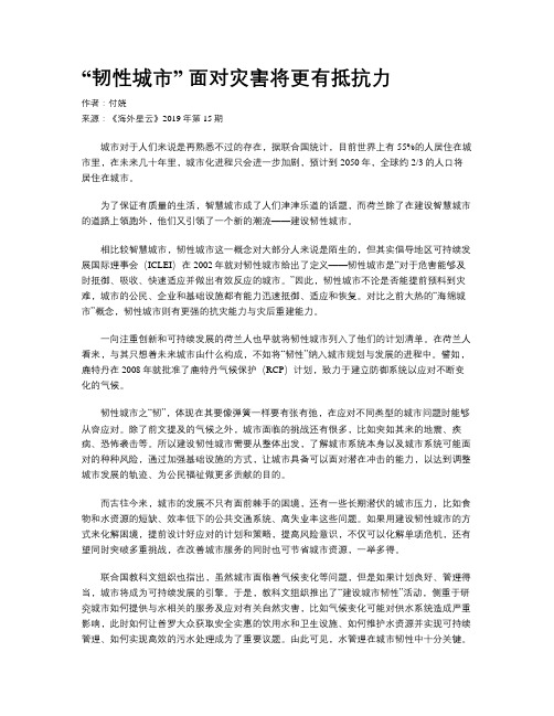 “韧性城市” 面对灾害将更有抵抗力