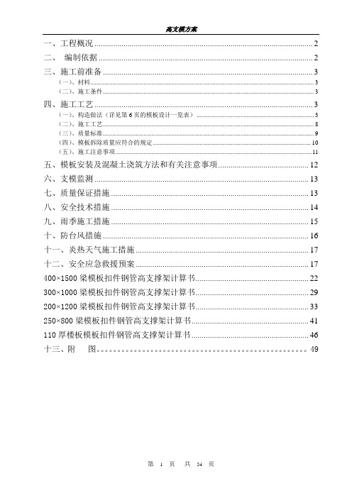 高支模方案(文字和计算书1)