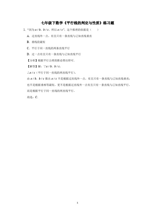七年级下数学《平行线的判定与性质》练习题 (26)