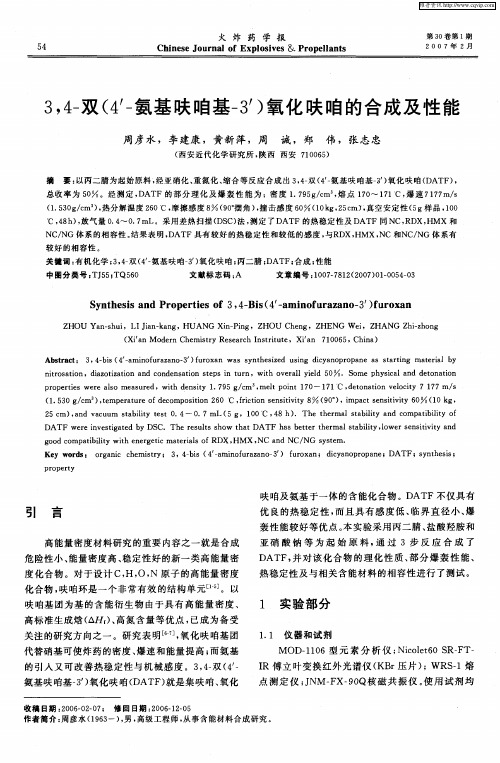 3,4-双(4’-氨基呋咱基-3’)氧化呋咱的合成及性能