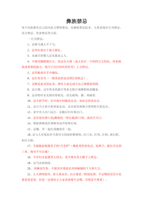 彝族禁忌总汇