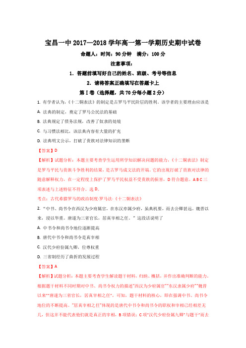 内蒙古太仆寺旗宝昌一中2017-2018学年高一上学期期中