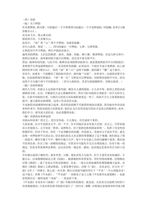 诗词格律简捷入门(下)