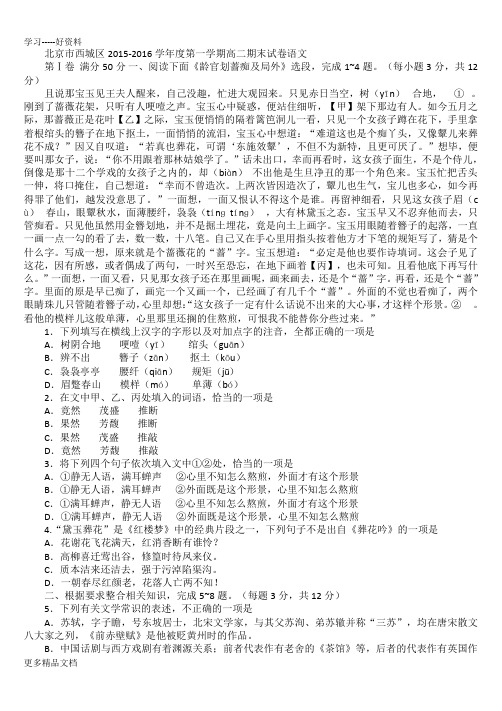 北京市西城区2015-2016度第一学期高二期末试卷语文汇编