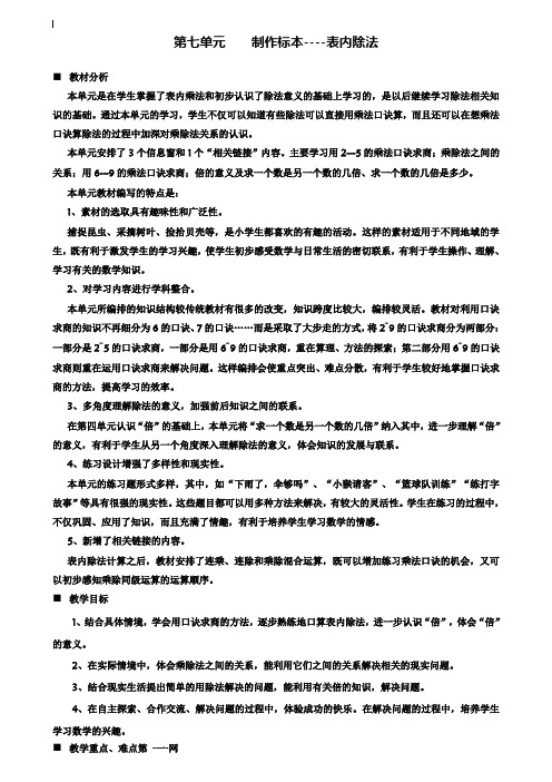 小学二年级数学教案-2020年青岛版二年级上册第七单元表内除法教学设计