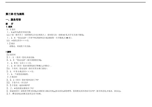 洗浴会所服务语言【范本模板】