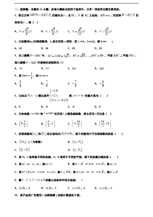 2019-2020学年永州市名校新高考高一数学下学期期末学业质量监测试题