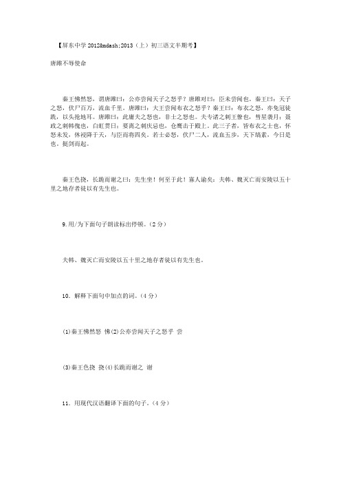 唐雎不辱使命阅读理解及答案