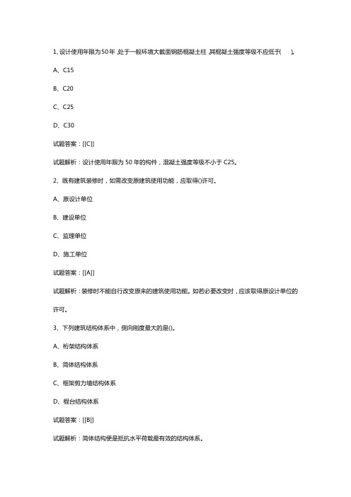 2016年一级建造师建筑真题及答案解析