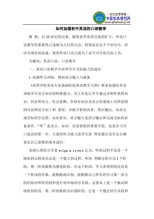 如何加强初中英语的口语教学