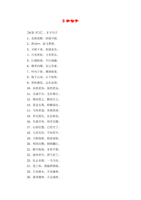 8字句子