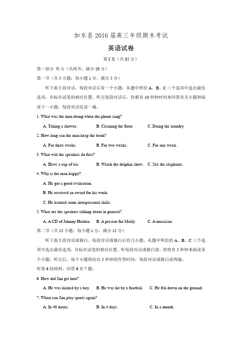 江苏省南通市如东县2016届高三上学期期末测试英语试题 Word版含答案.doc