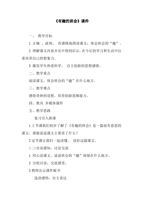 《有趣的班会》课件