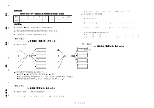 漳州市实验小学一年级语文上学期期末考试试题 附答案