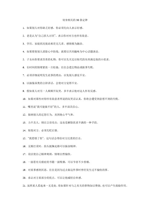 切身相关的30条定律