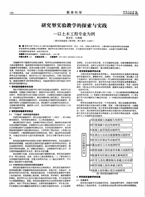 研究型实验教学的探索与实践——以土木工程专业为例