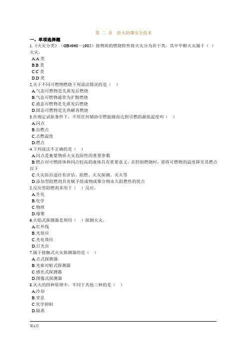 2010安全生产技术题0201