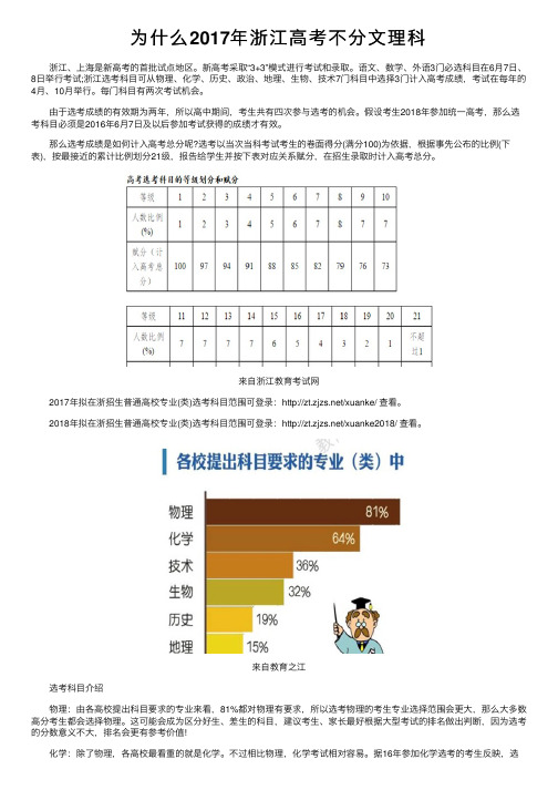 为什么2017年浙江高考不分文理科