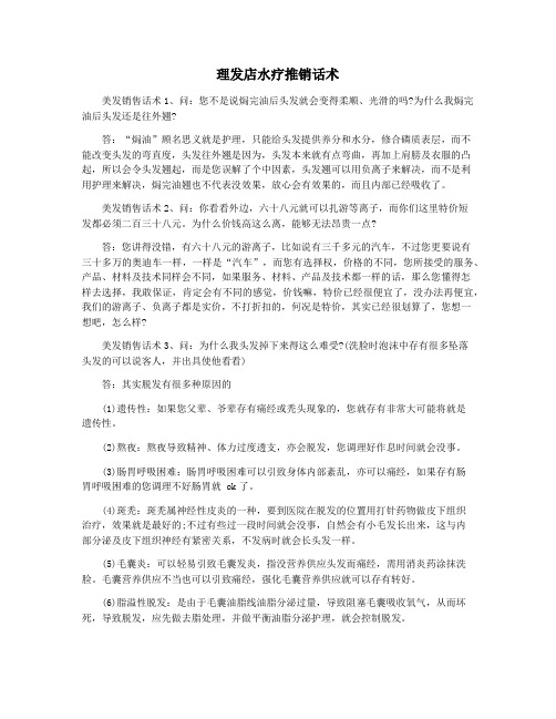 理发店水疗推销话术