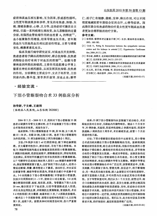 下泪小管断裂吻合术33例临床分析